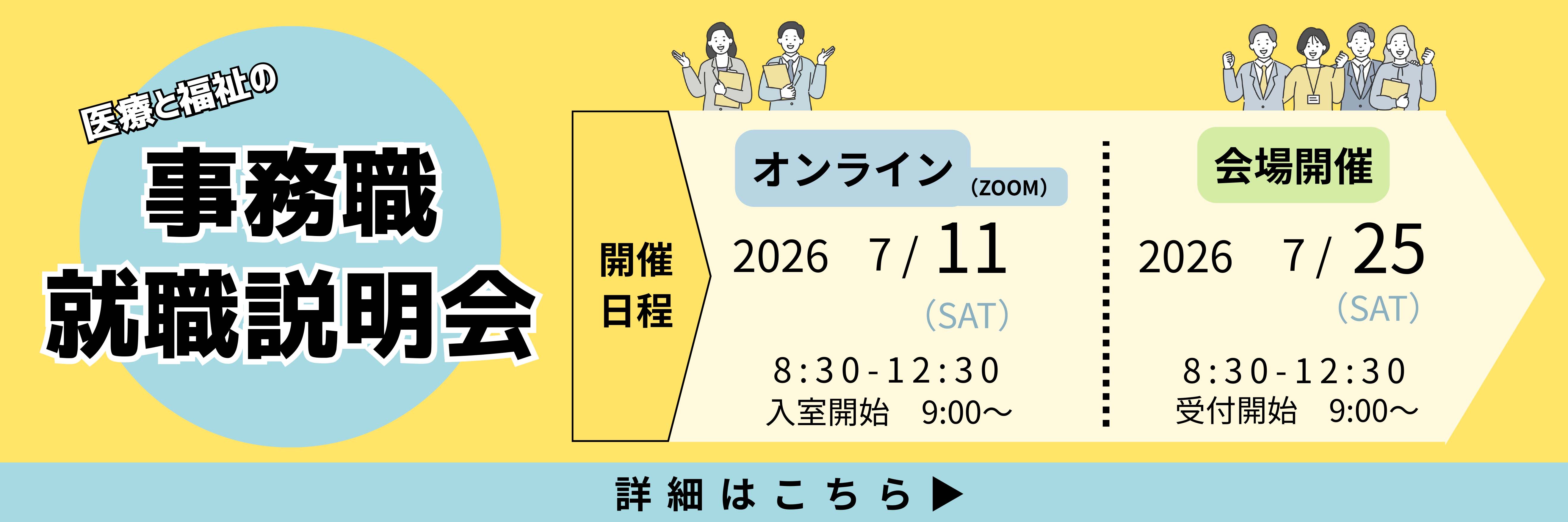 事務職説明会