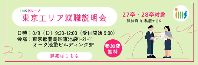 事務職説明会追加日程