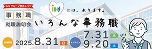 事務採用サイト