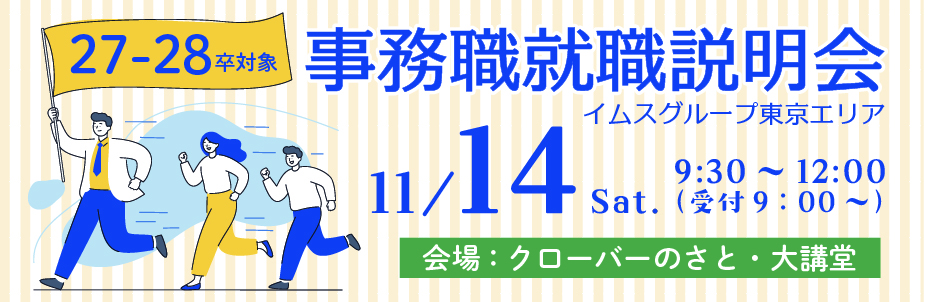 事務採用サイト