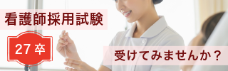 看護師採用サイト