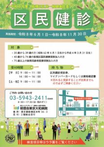 令和8年度　区民健診チラシのサムネイル