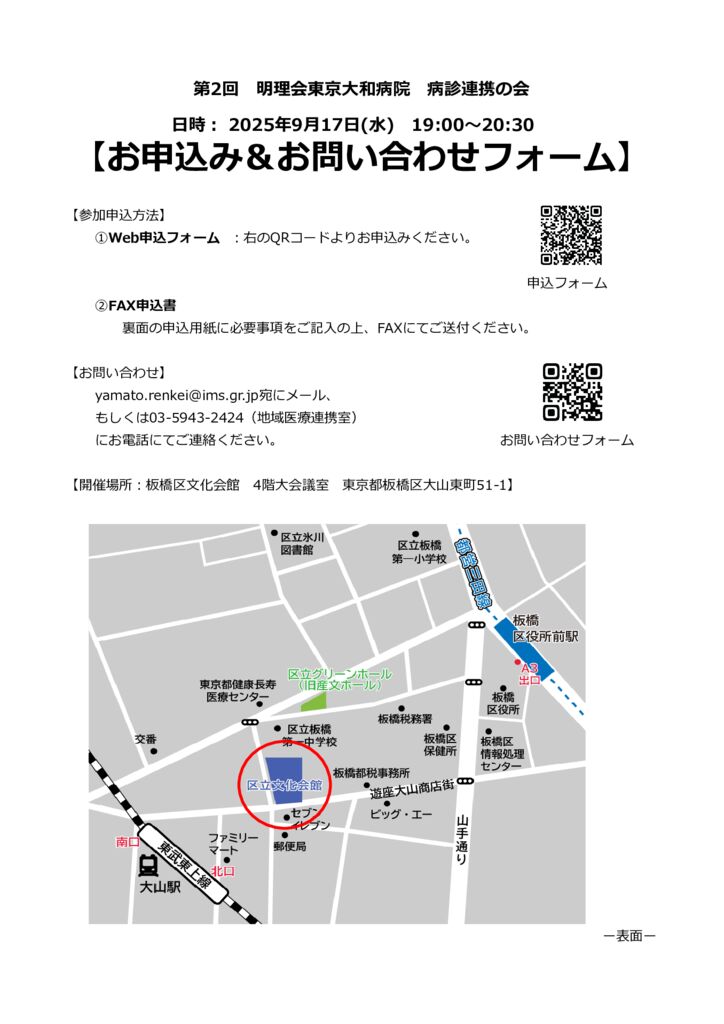 連携会議申込方法のサムネイル