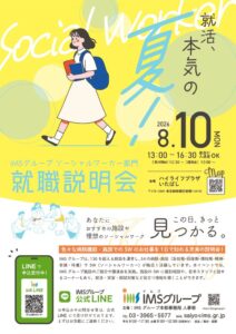 2026.8.10　第2回SW部門就職説明会　ポスター+(1)のサムネイル