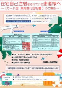 在宅自己注射をされている患者様へのサムネイル