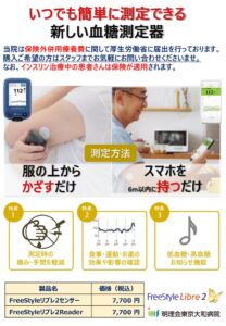 FreeStyleリブレ2のサムネイル
