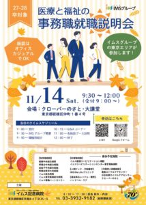 202611_事務就職説明会のサムネイル