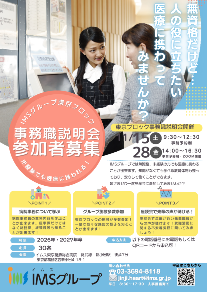 事務職説明会ポスター(R7.11.15＆11.28)