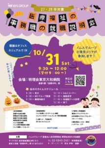 202610_事務就職説明会のサムネイル