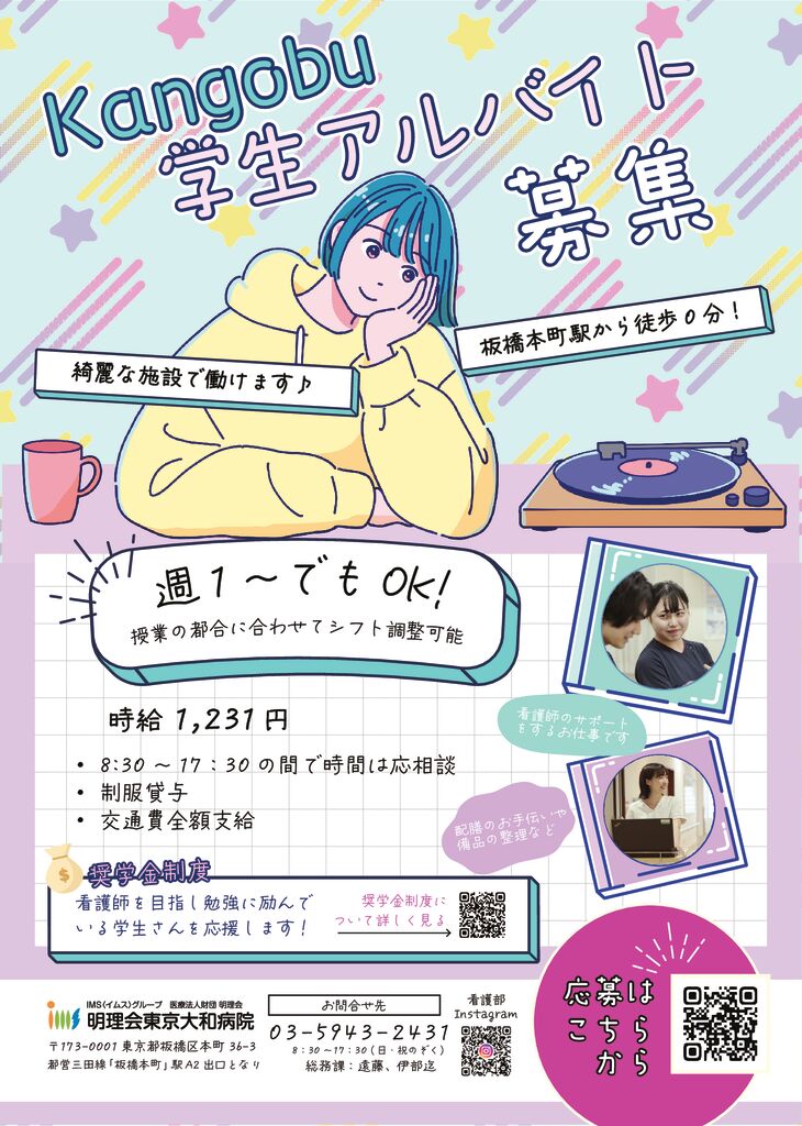 2025学生向けチラシのサムネイル